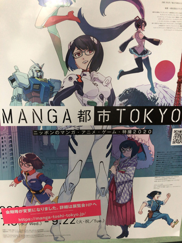 六本木の国立新美術館-manga都市tokyo展のポスター