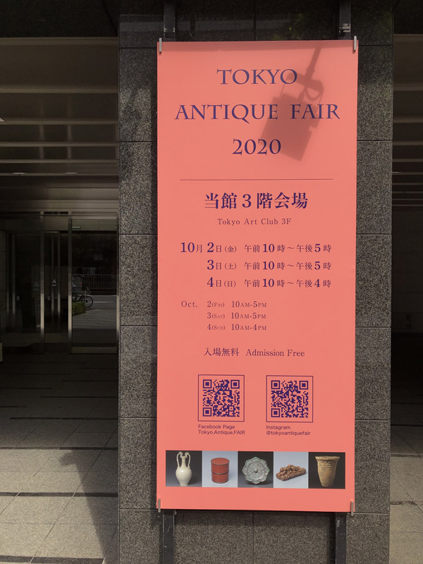 TOKYO ANTIQUE FAIR 2020-アンティークフェアの看板