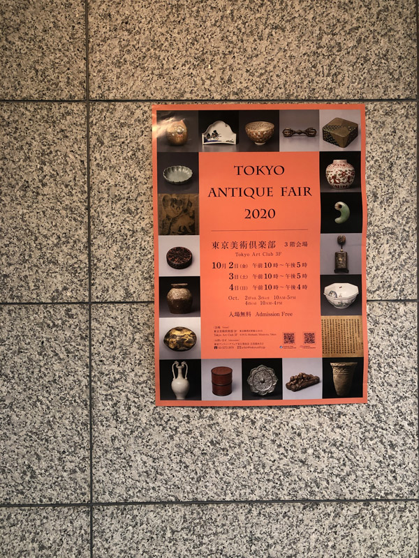 TOKYO ANTIQUE FAIR 2020-ポスター