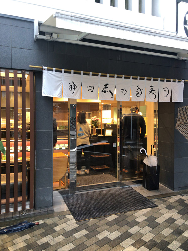 いなり寿司-志乃多寿司の入口